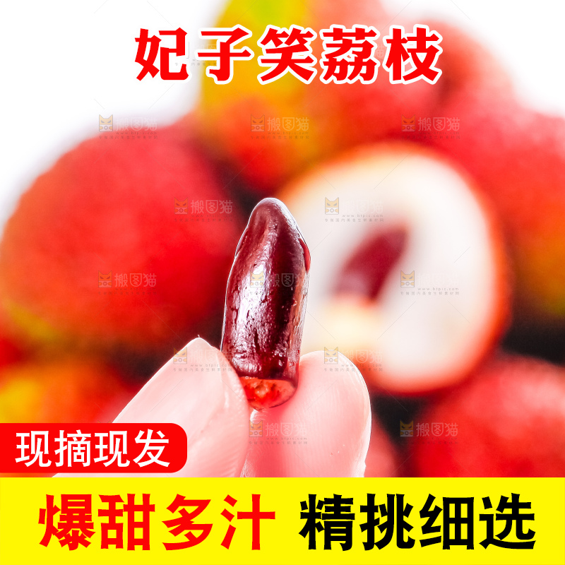 手里捧着妃子荔枝