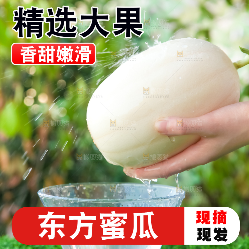 手里拿着东方蜜瓜