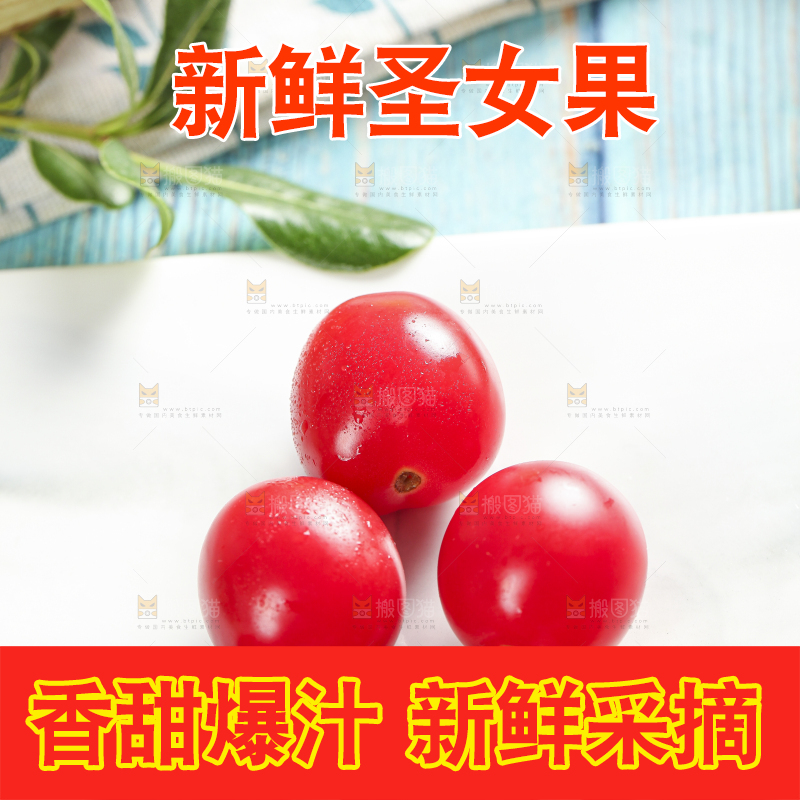 白底上放着圣女果