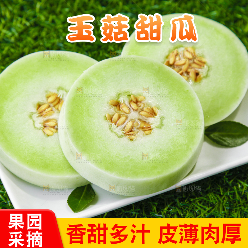 玉菇甜瓜主图