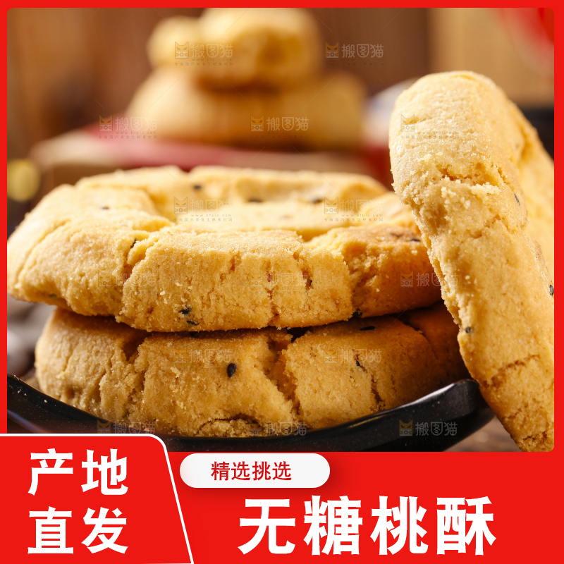木底上放着桃酥饼干