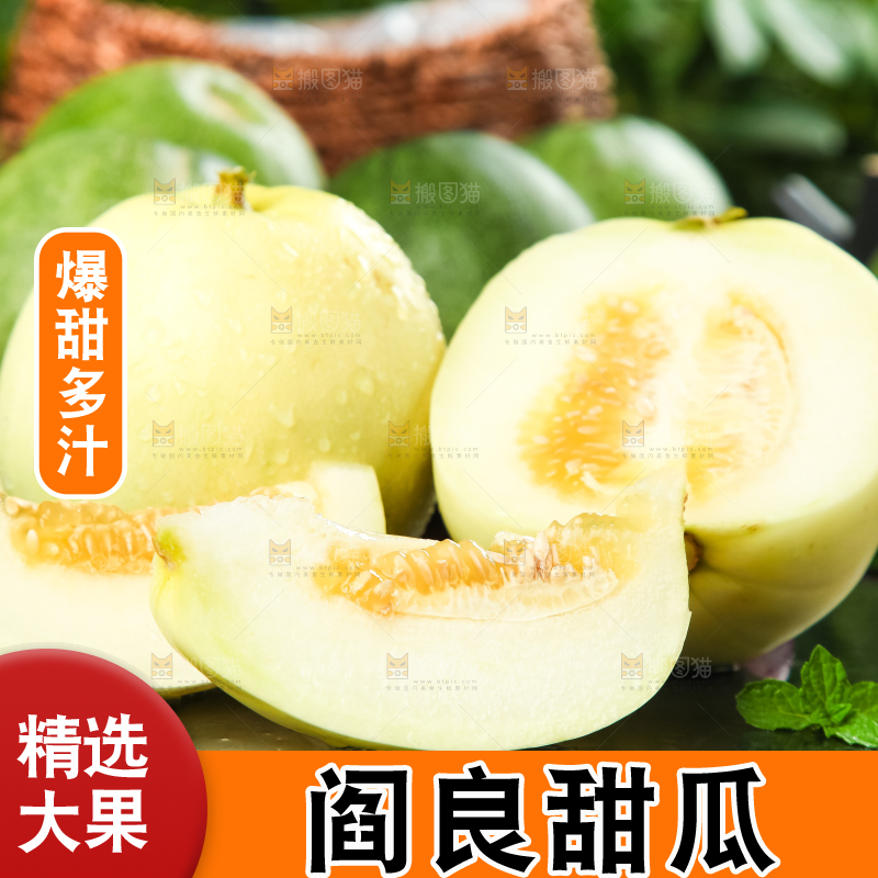 黑底上放着阎良香瓜
