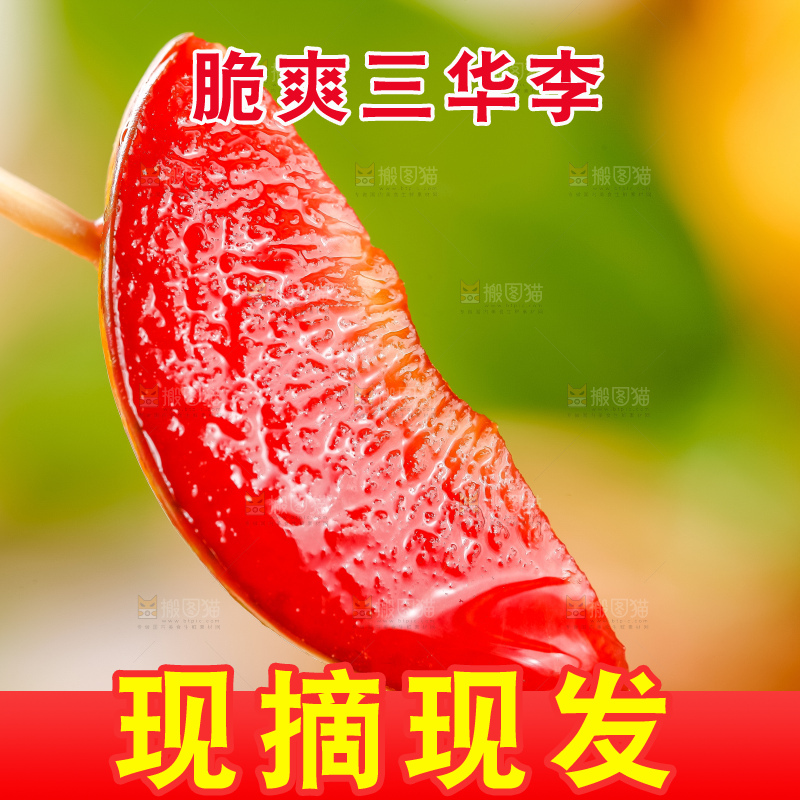 叉子叉着李子
