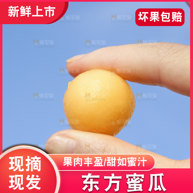 手里拿着东方蜜瓜