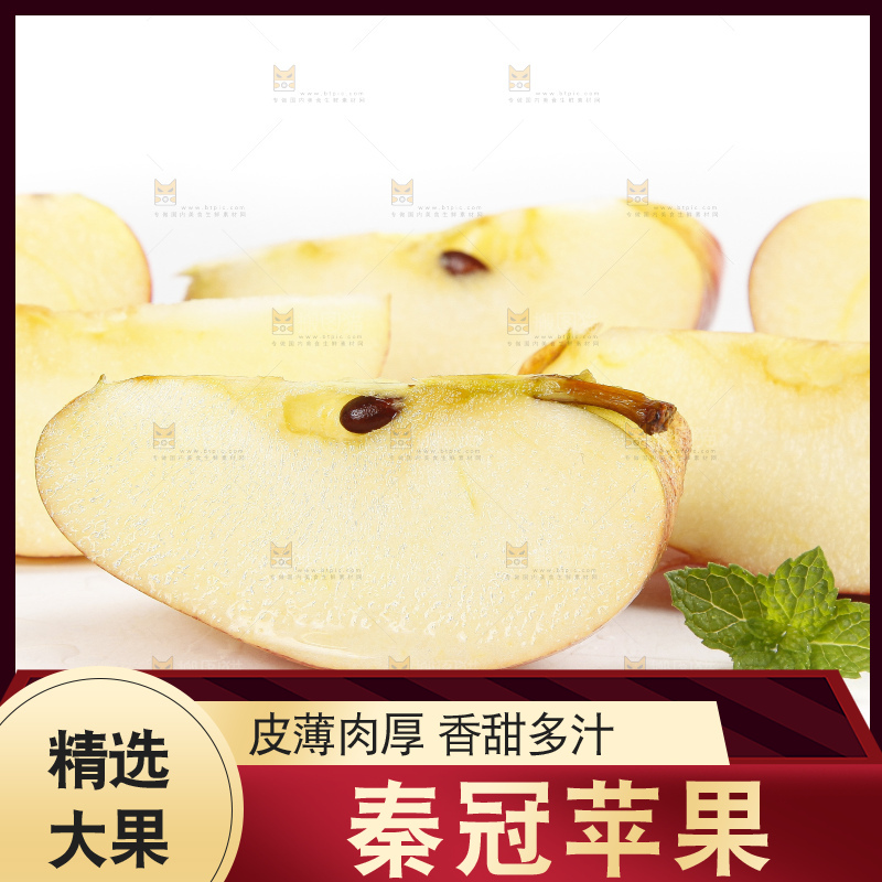 白底上摆放着山西秦冠苹果