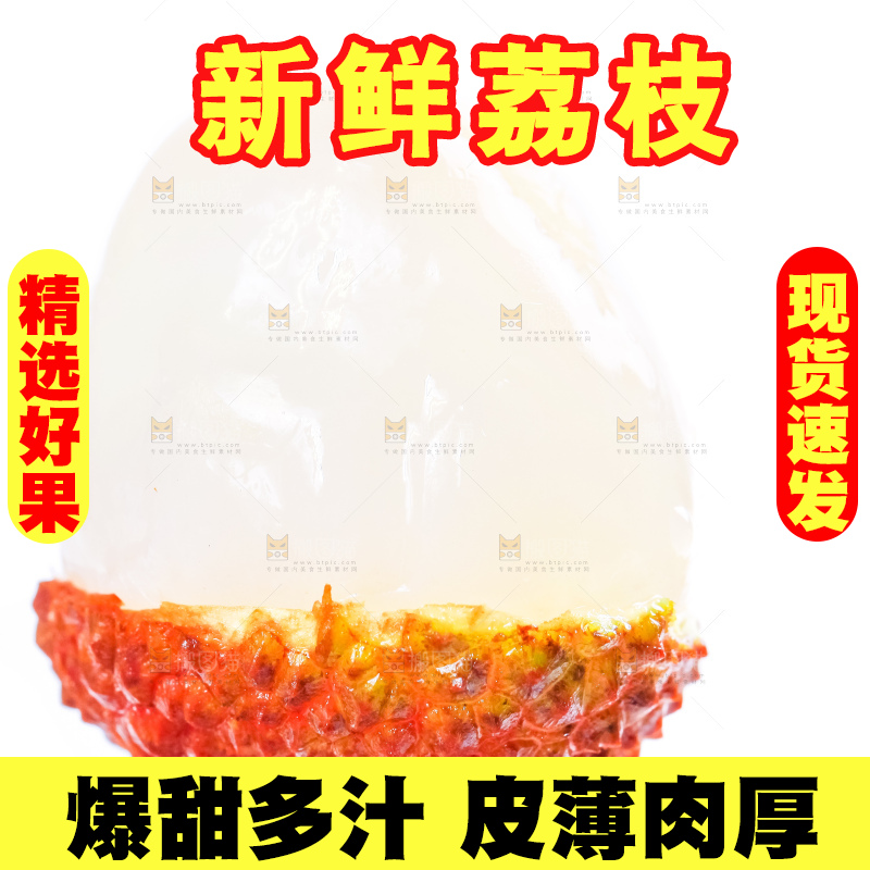 白底上摆放着妃子荔枝