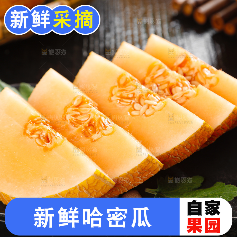黑底上放着火焰蜜瓜