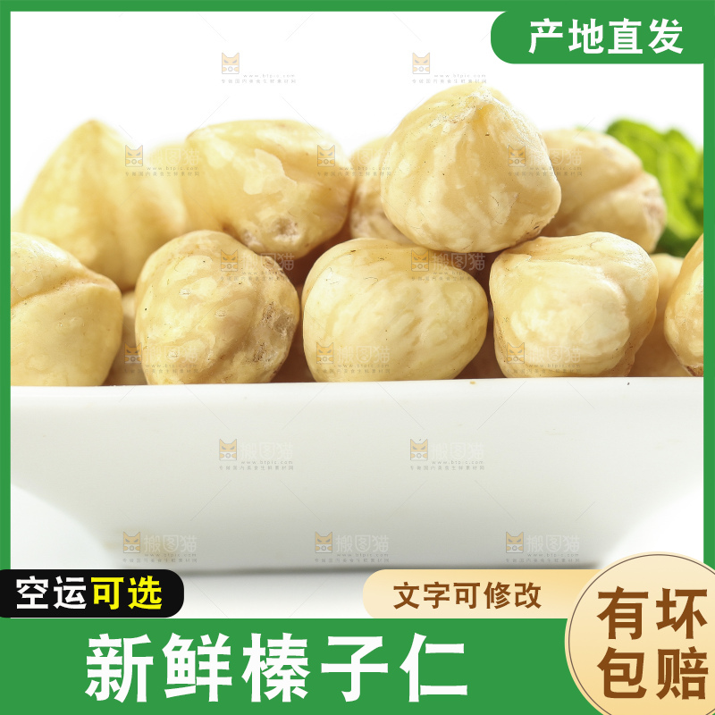 盘子里装着榛子仁