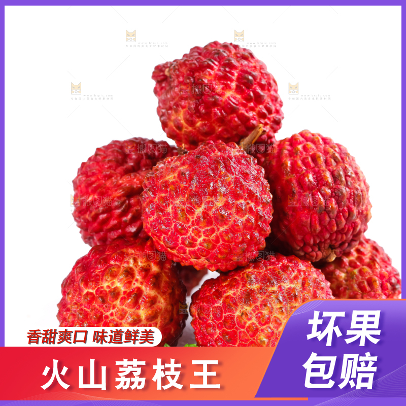 白底上摆放着海南火山荔枝王