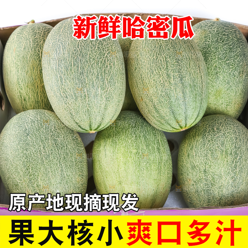 纸箱里装着哈密瓜