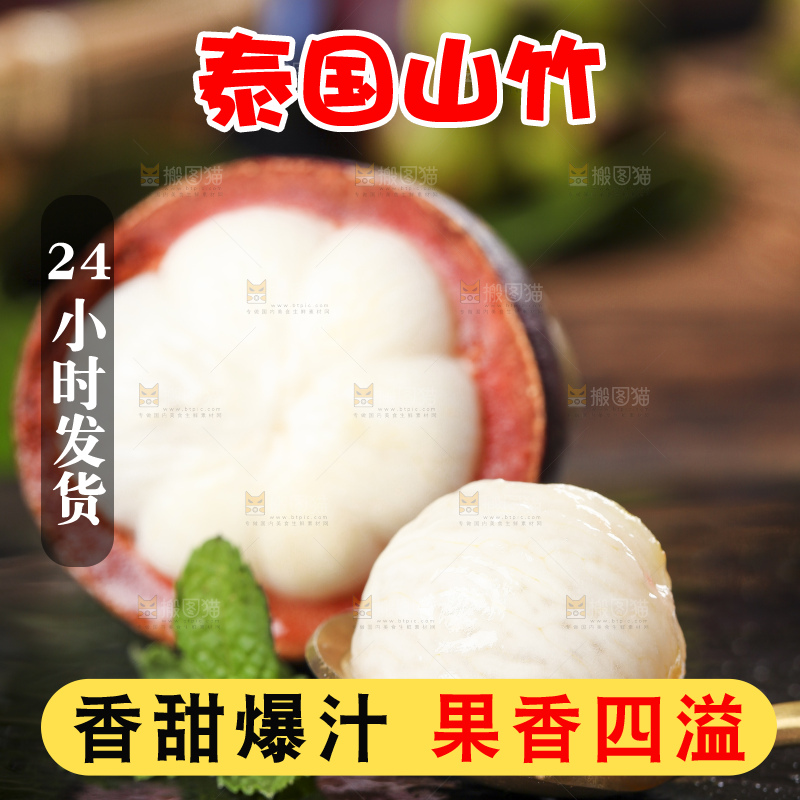黑底上放着山竹果
