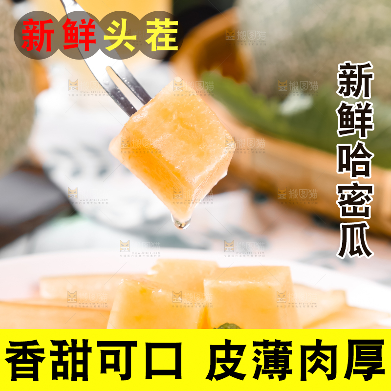 碟子里装着切块的哈密瓜