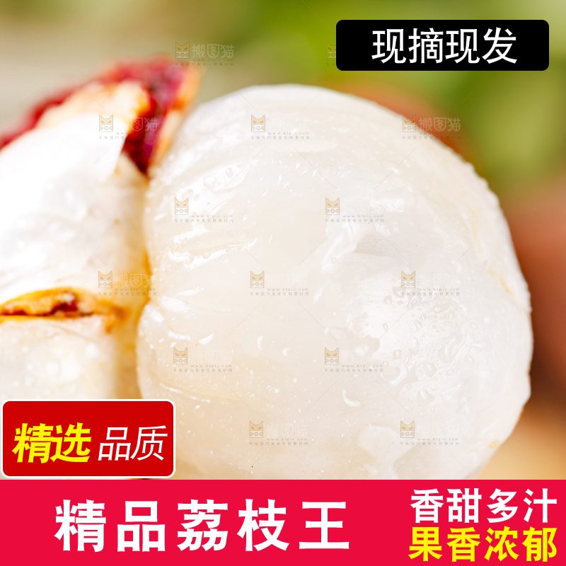 手里拿着荔枝王