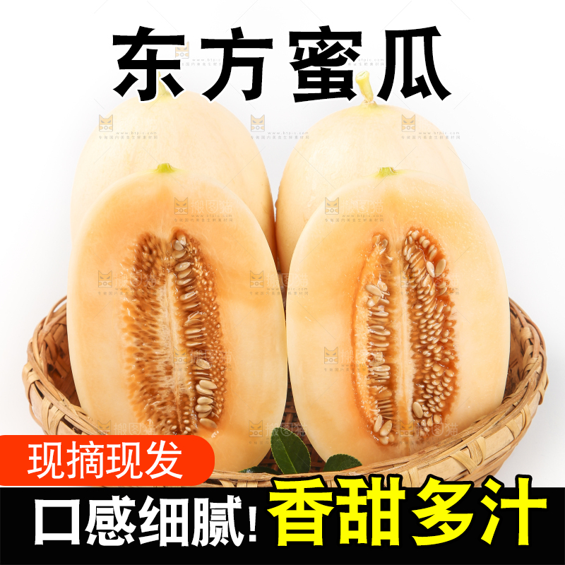 篮子里装着蜜瓜