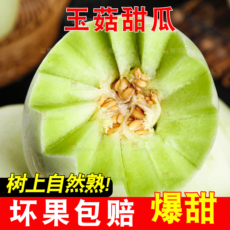玉菇甜瓜主图
