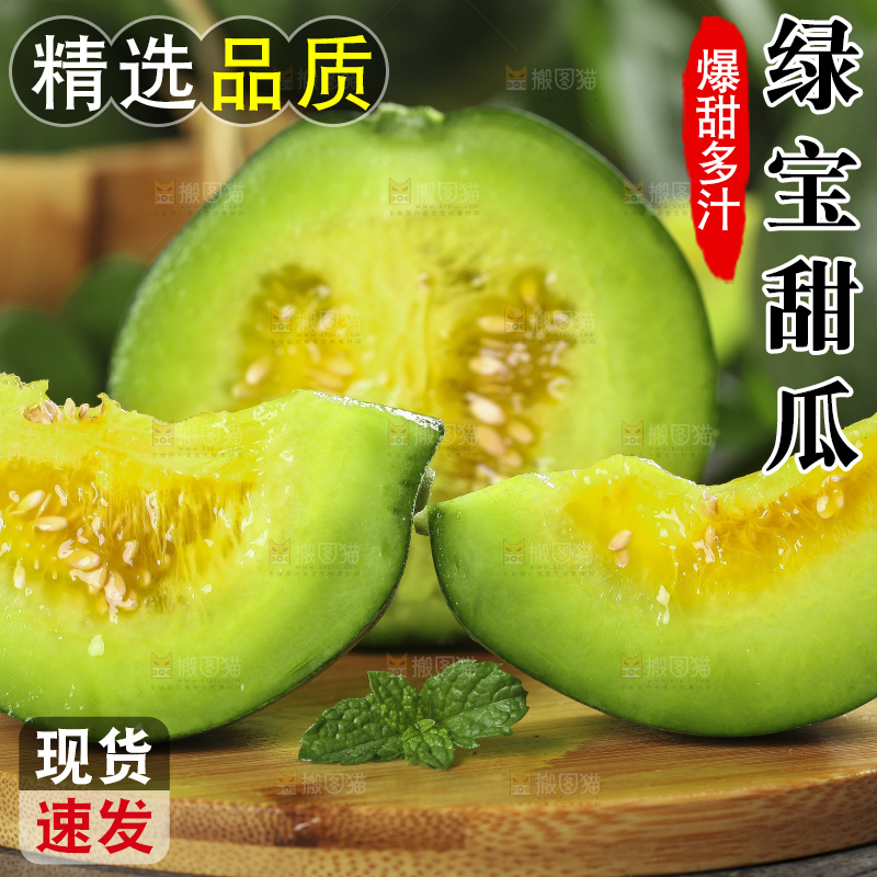 木底上放着绿宝甜瓜