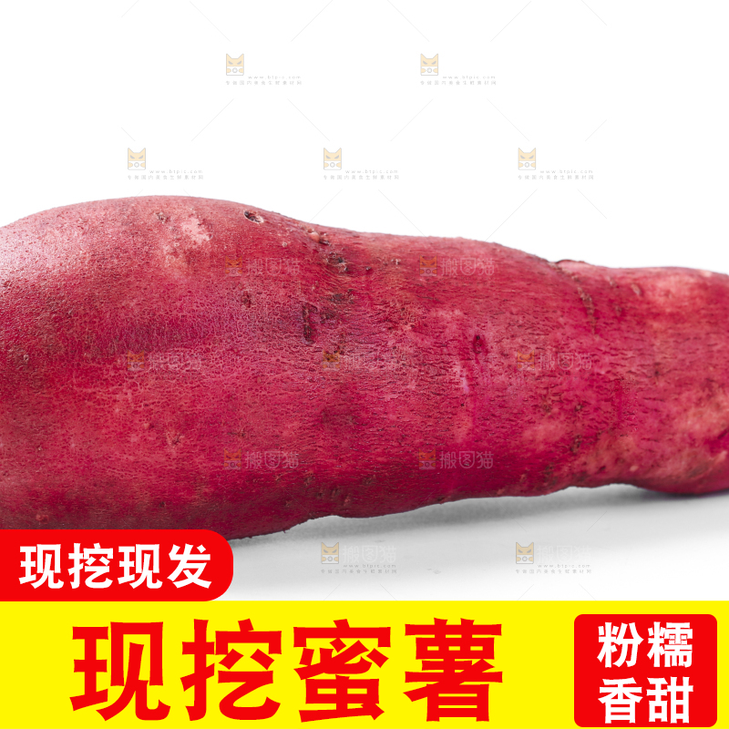 白底上摆放着红心蜜薯