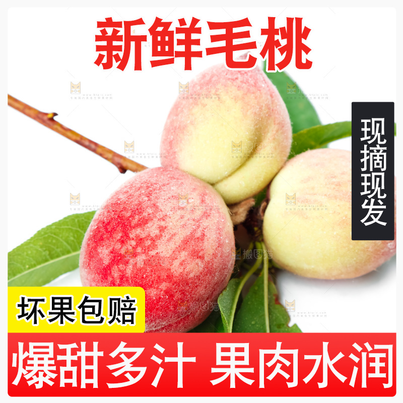 白底上摆放着毛桃