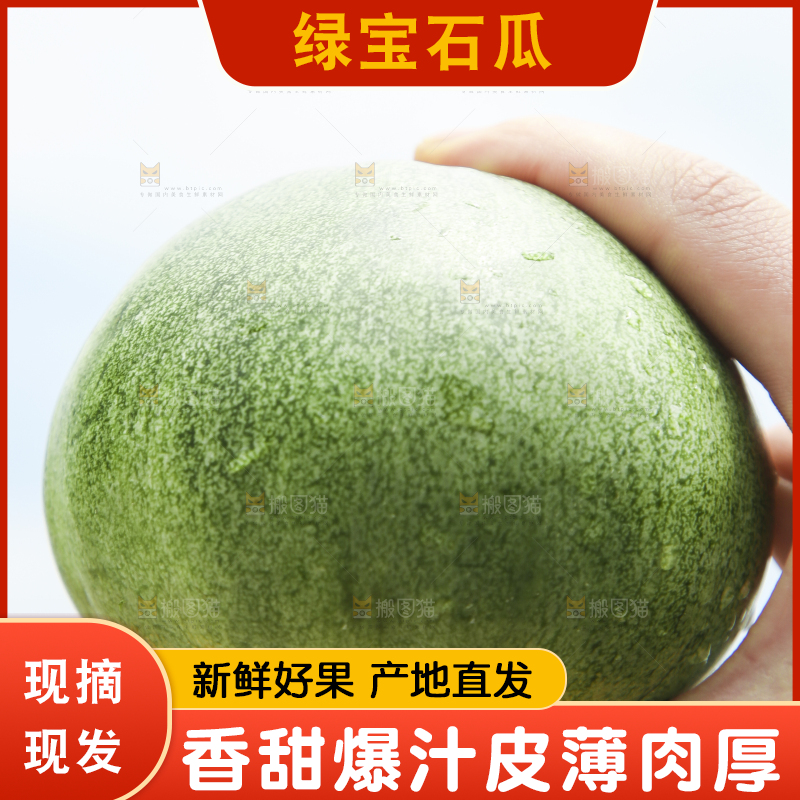 手里拿着绿宝石甜瓜