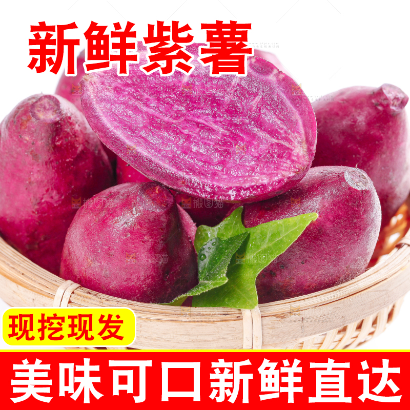 篮子里放着紫薯