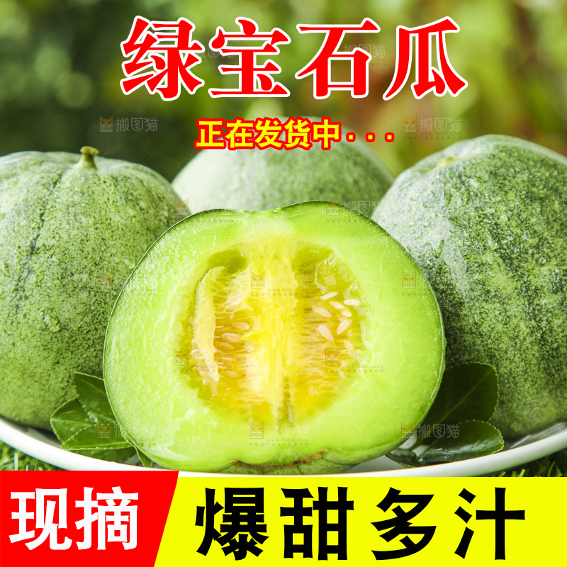 盘子里装着绿宝石甜瓜