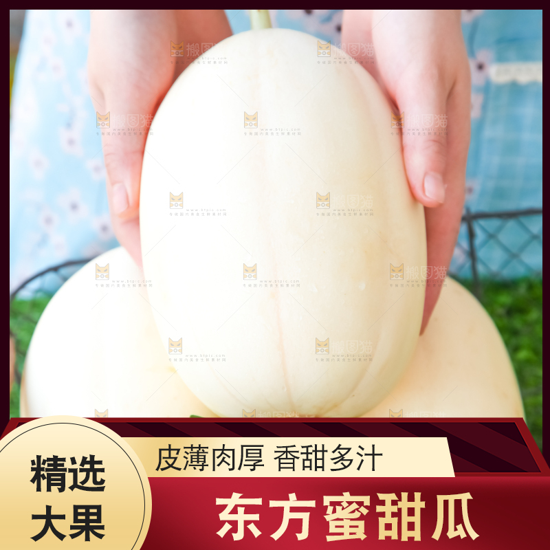 手里拿着甜瓜