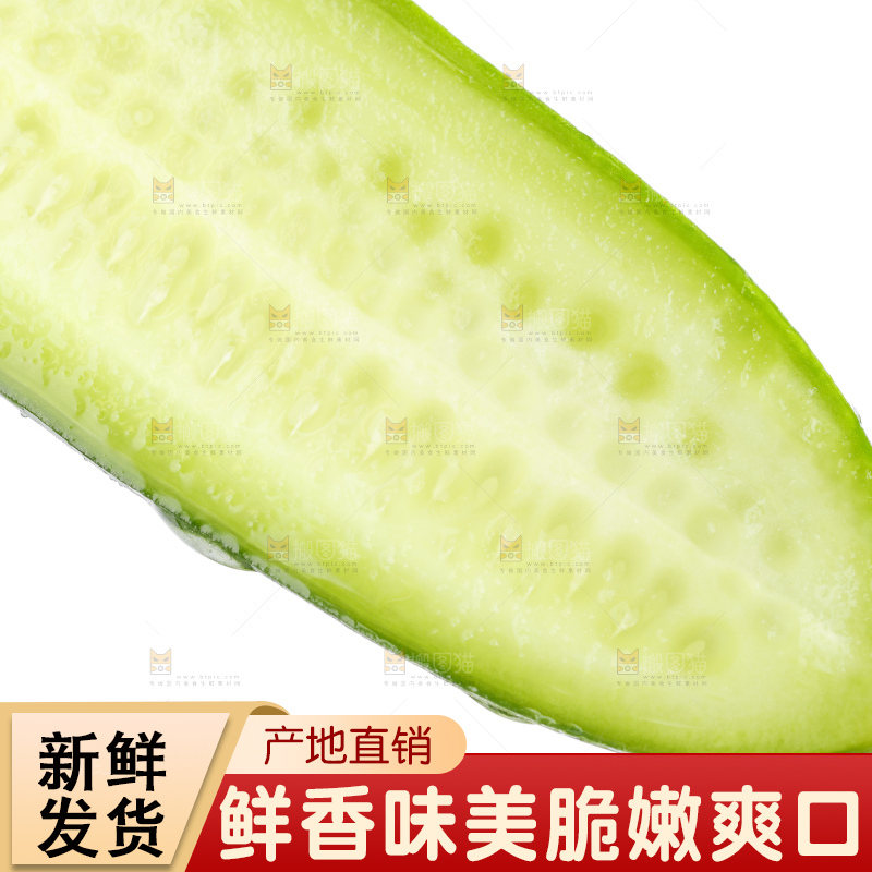 白底上放着切开的嫩黄瓜