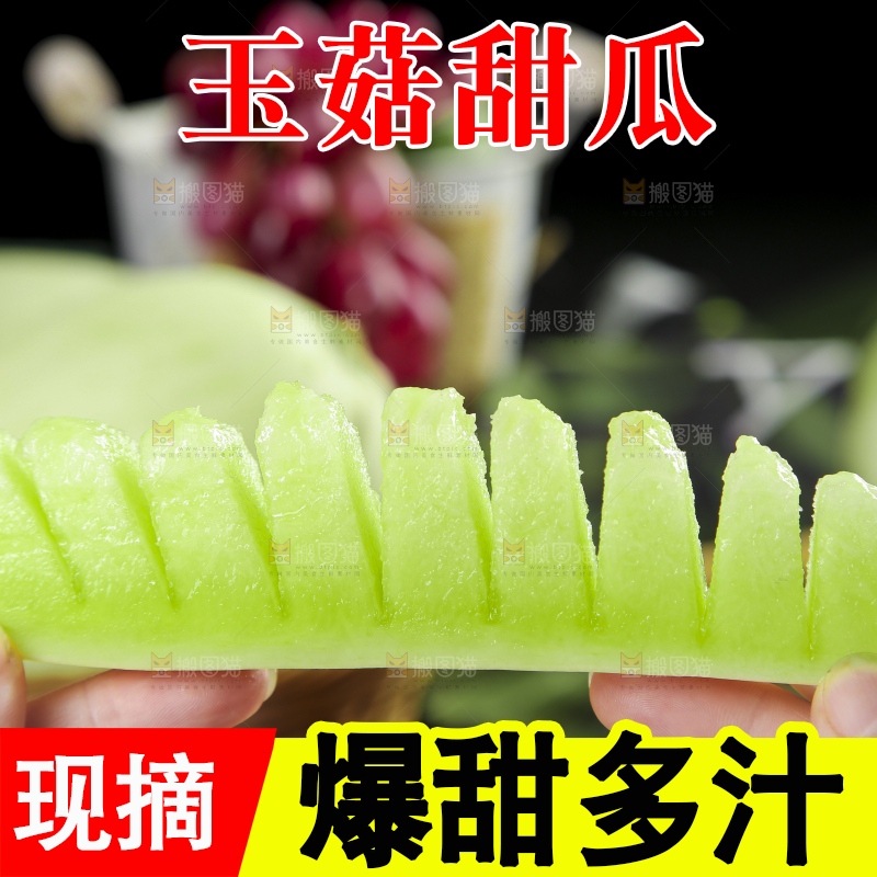 手里拿着玉菇甜瓜