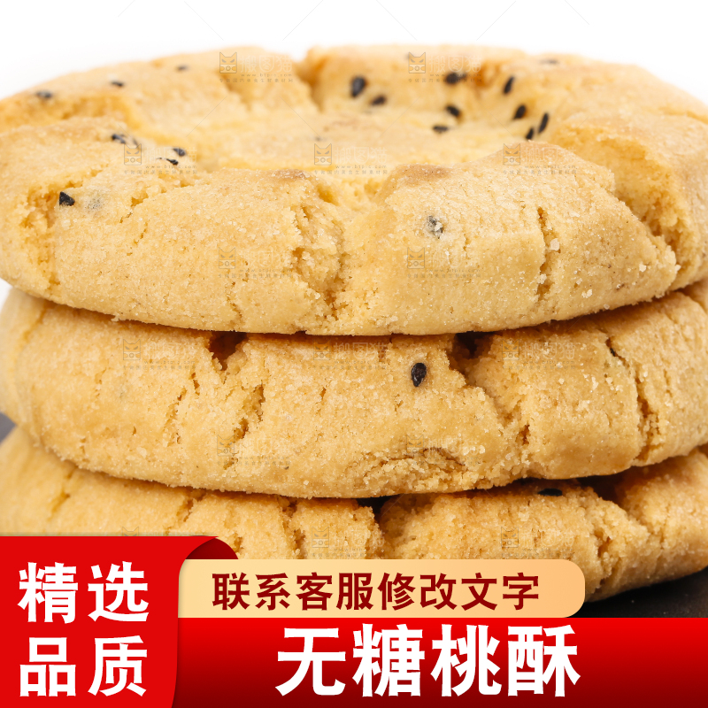 碟子里装着桃酥饼干