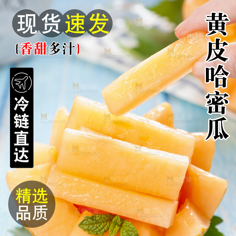 手里拿着冰火蜜瓜