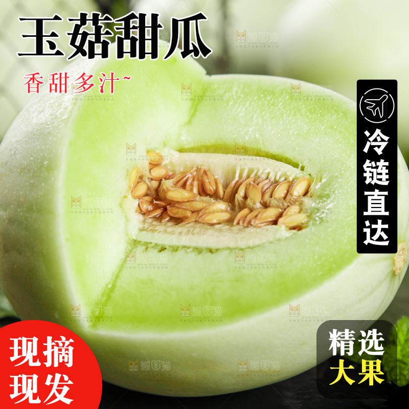 玉菇甜瓜主图