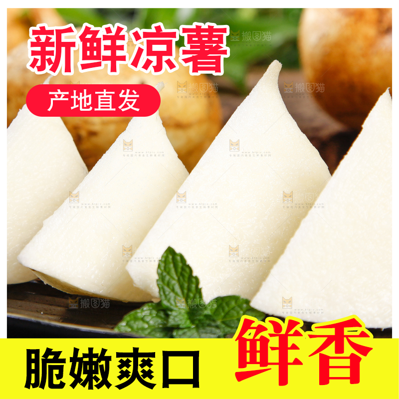 深底上摆放着凉薯白地瓜