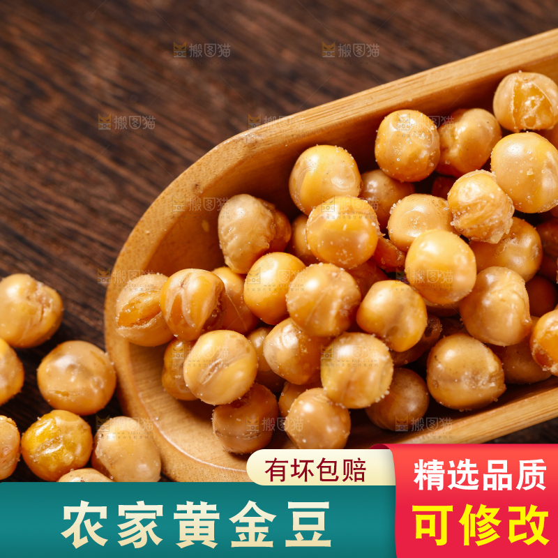 木底上放着脆黄金豆