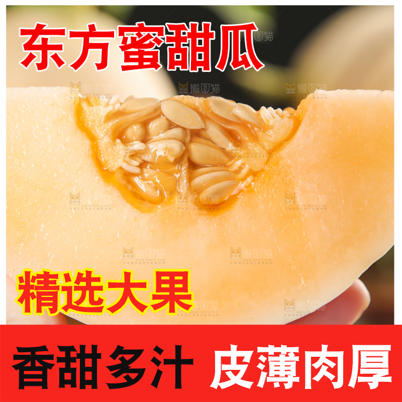 手里拿着蜜瓜