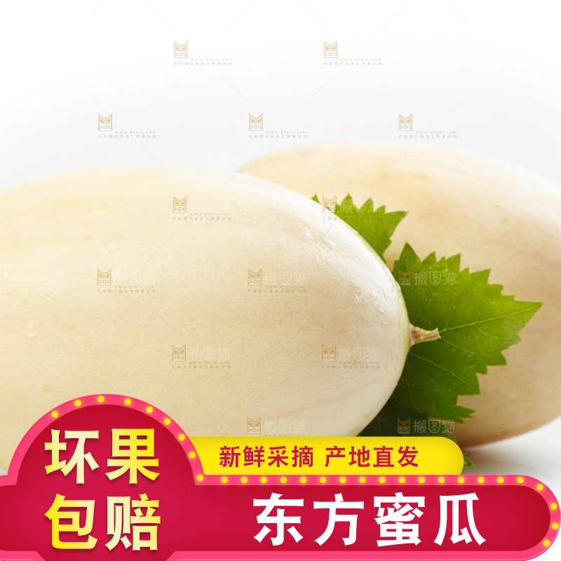 白底上放着蜜香瓜