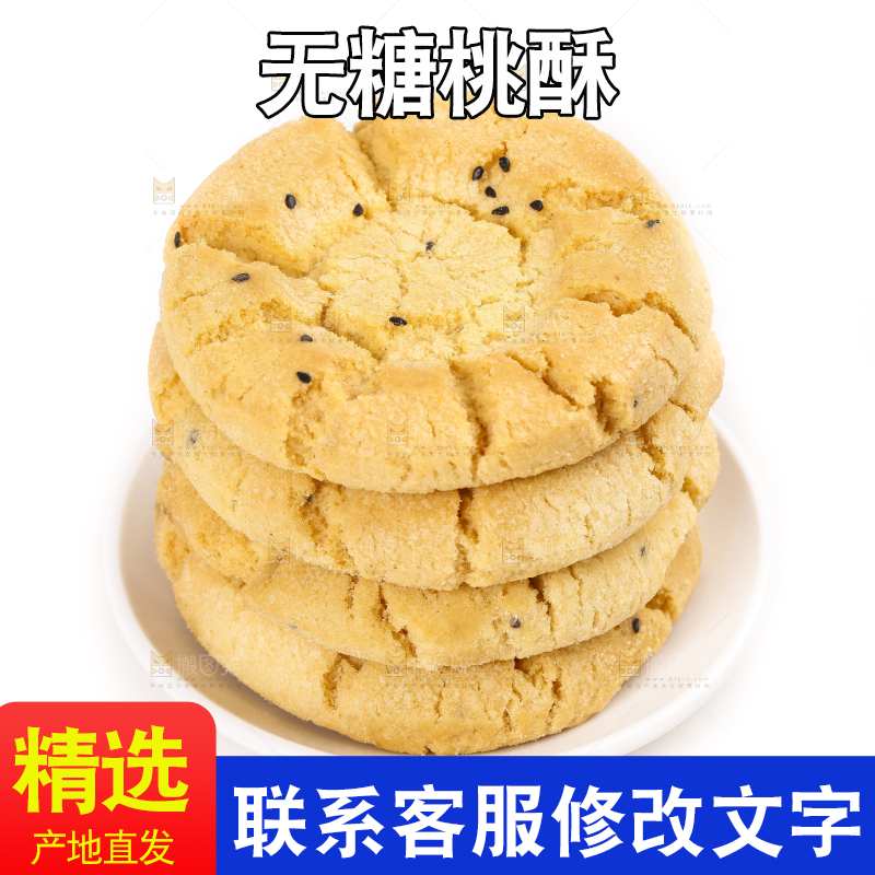 碟子里装着桃酥