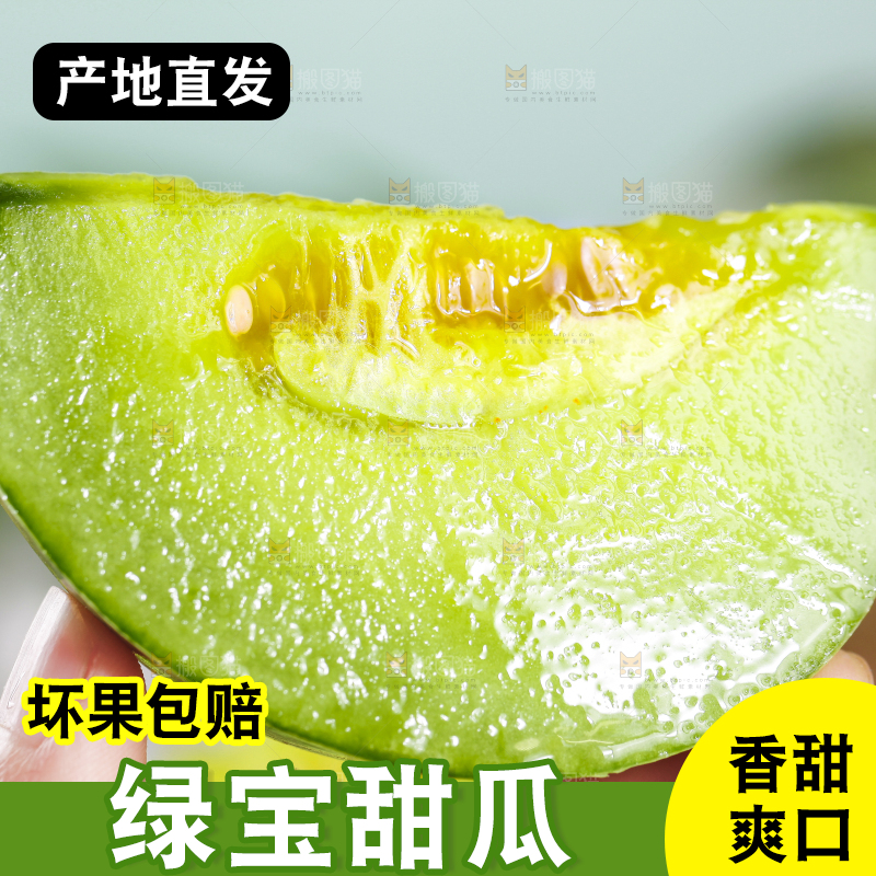 手里拿着绿宝石甜瓜