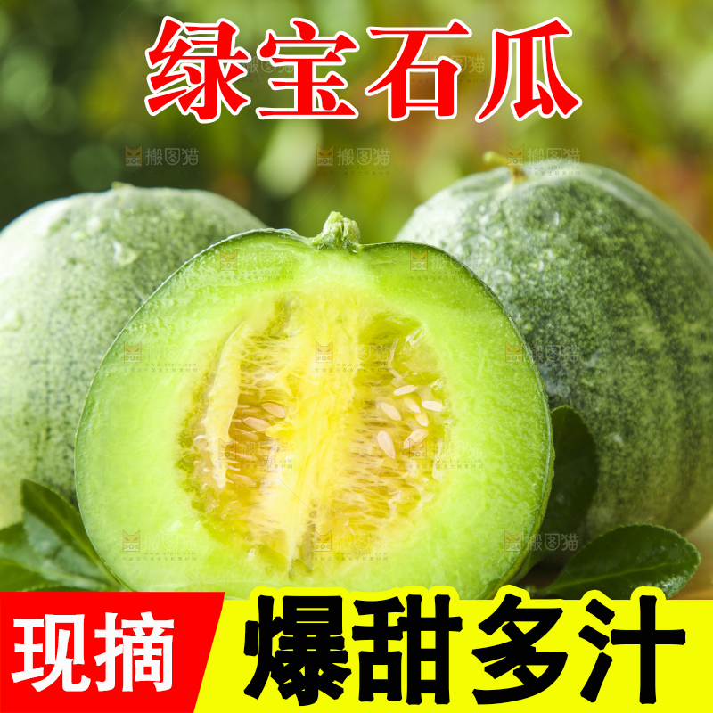 木板上放着绿宝石瓜
