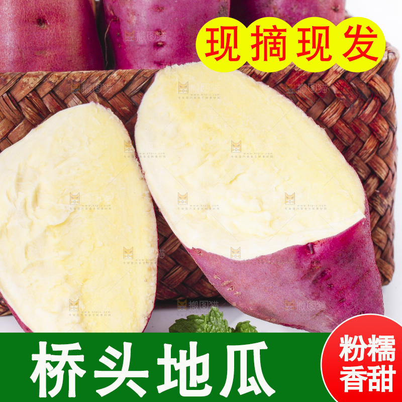 篮子里装着红薯