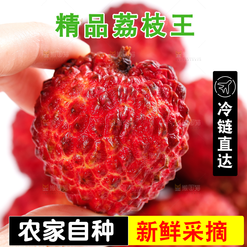 手里拿着荔枝