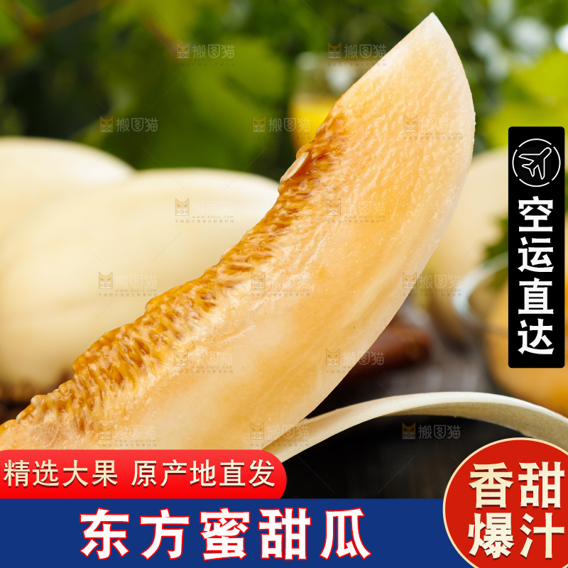 手里拿着东方蜜瓜