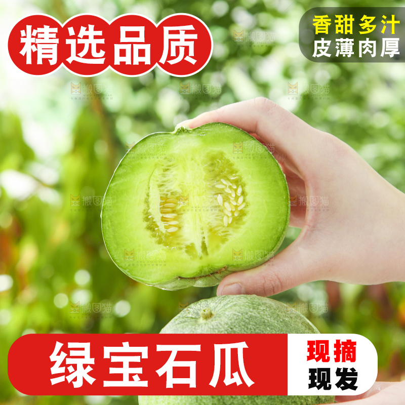 手里拿着绿宝石甜瓜