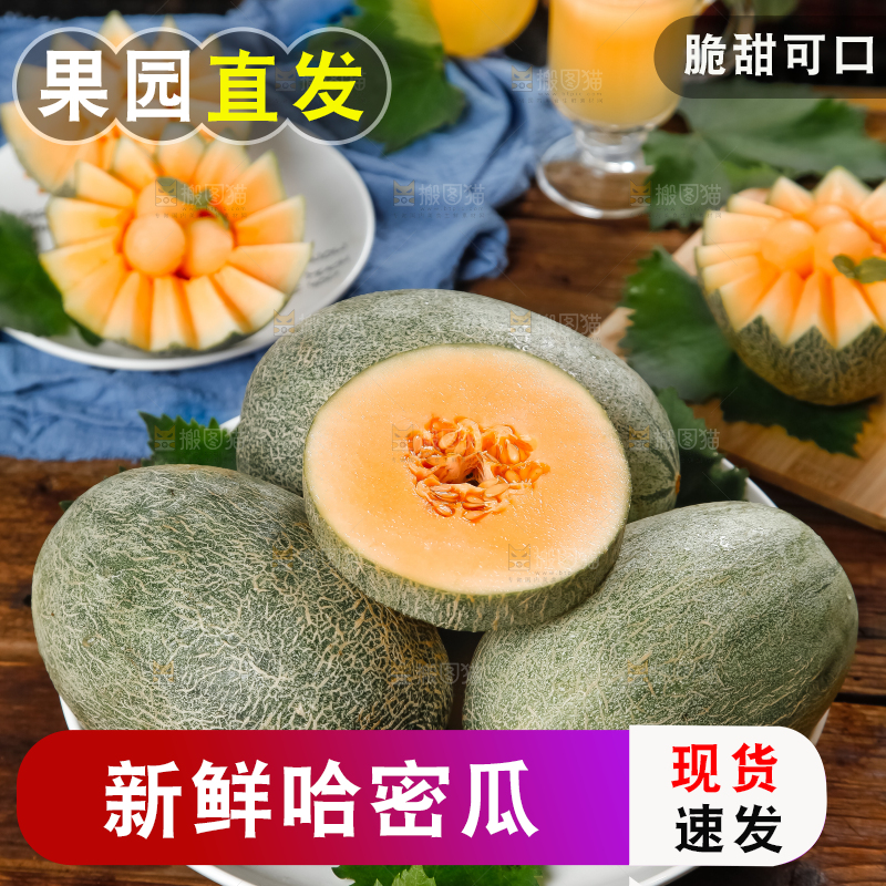 盘子里放着哈密瓜