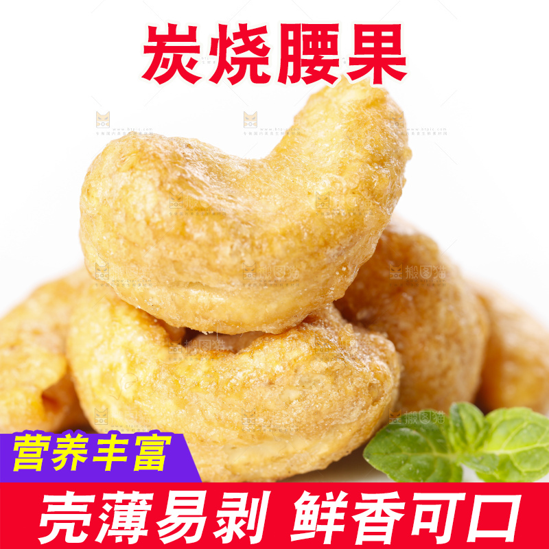 白底上摆放着盐焗腰果