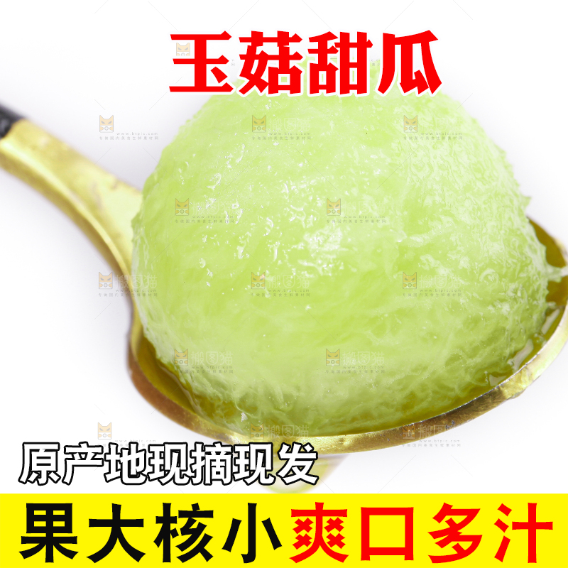 勺子上放着玉菇甜瓜