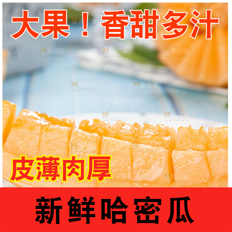 盘子里放着冰火蜜瓜