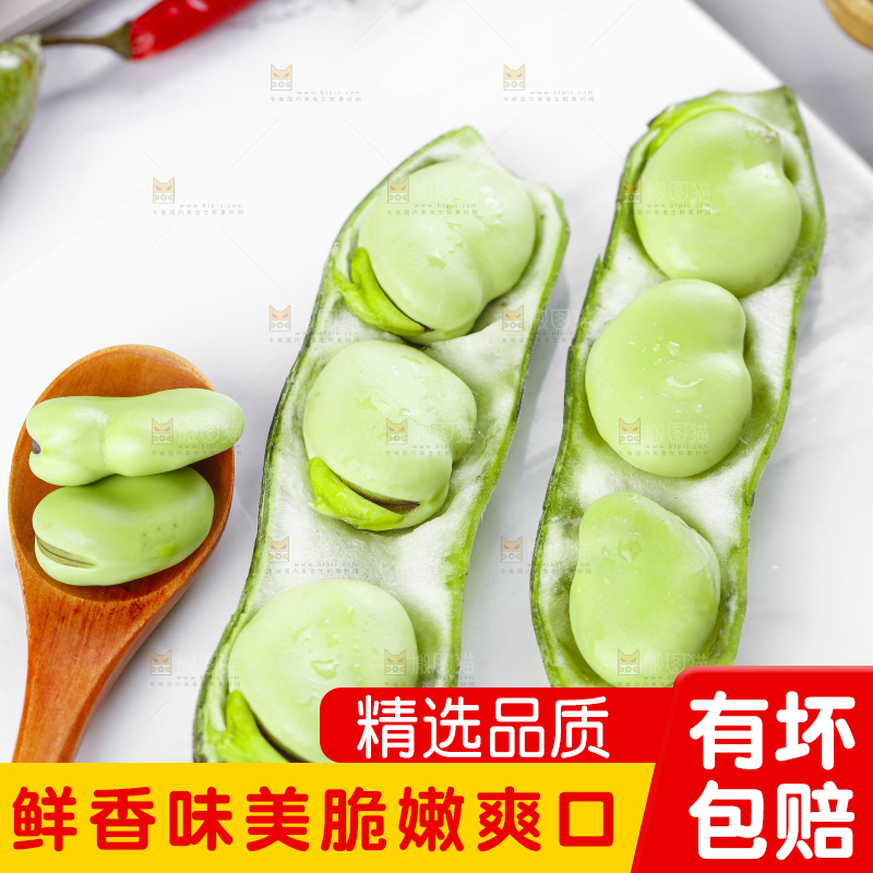 白底上摆放着蚕豆