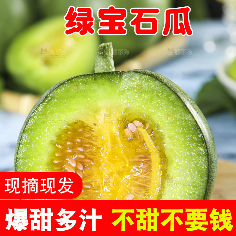木底上放着绿宝香瓜