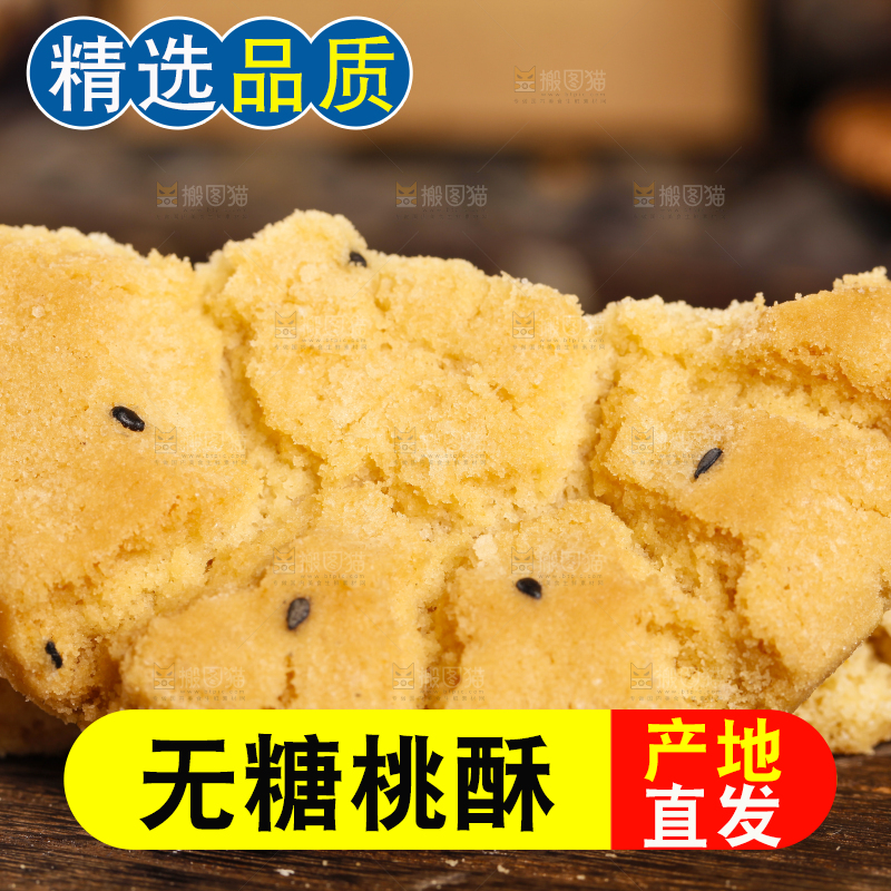 木底上放着手工桃酥饼干