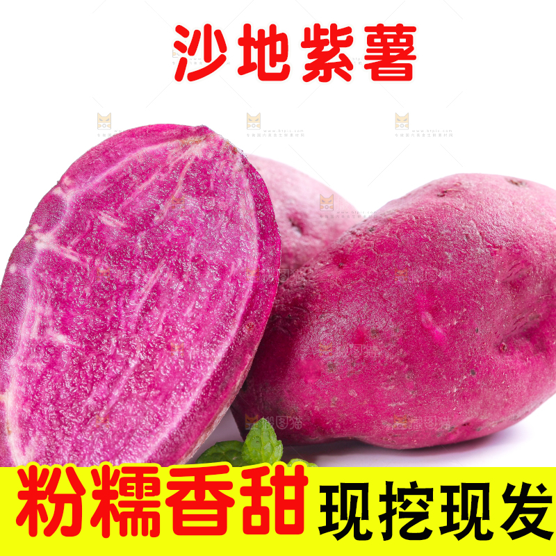 白底上放着山东紫薯